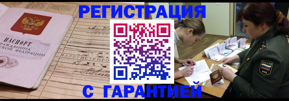 временная регистрация в Щёлкино