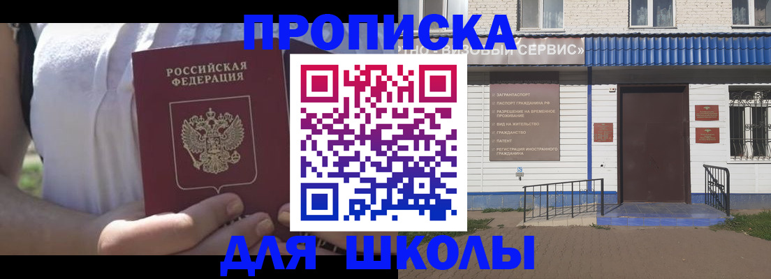 прописка для кредита в Щёлкино