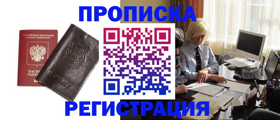 прописка для кредита в Щёлкино